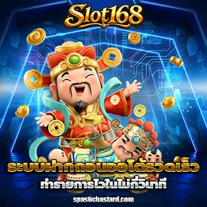 168สล็อตวอเลท