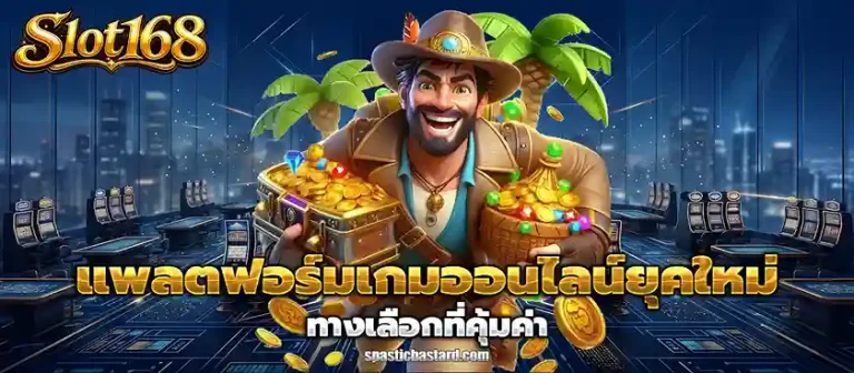 สล็อต168 เว็บตรง วอลเล็ต
