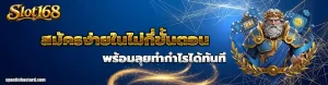 รวมเว็บสล็อต168
