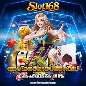 สล็อต168วอลเล็ต