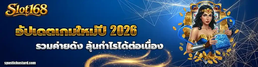 สล็อต168เว็บตรง
